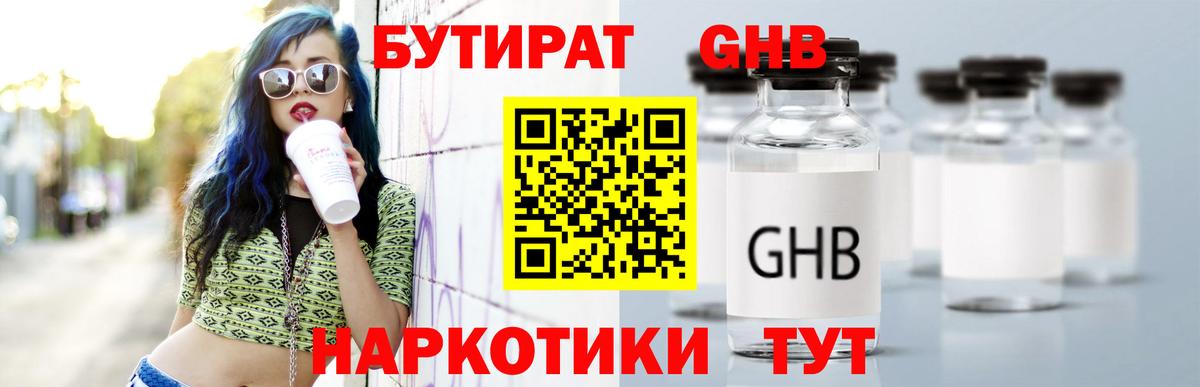 БУТИРАТ GHB Междуреченск