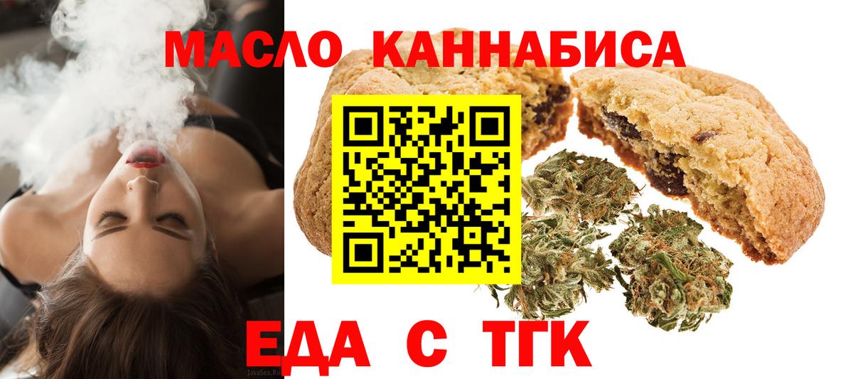 Междуреченск  Печенье с ТГК конопля  Вход с VPN 