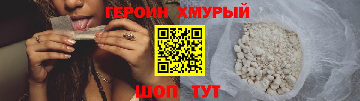 Героин Heroin Междуреченск