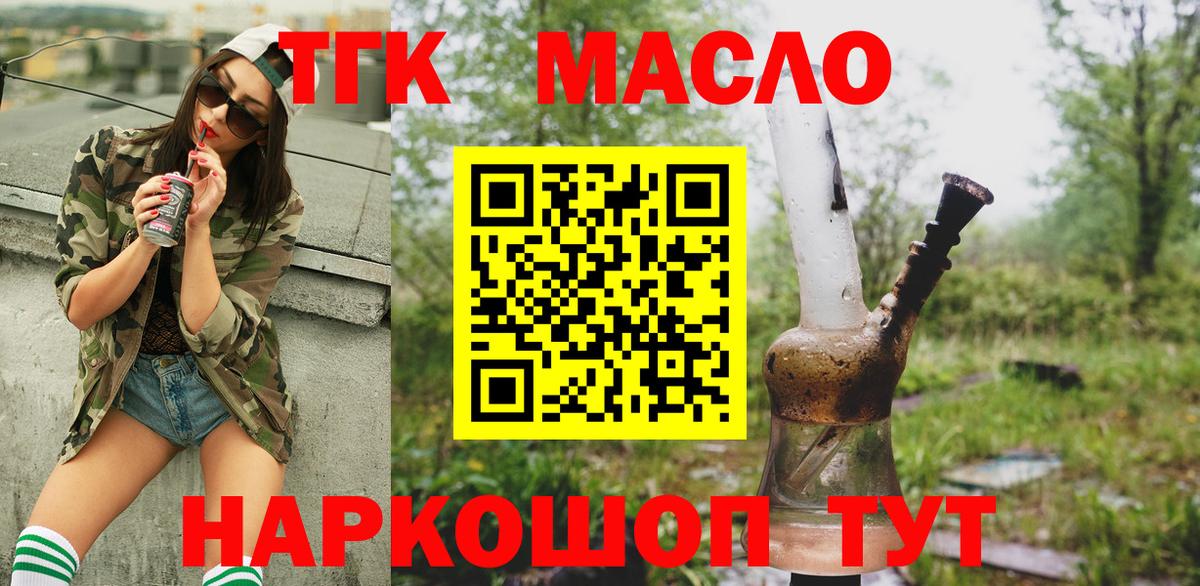 Кодеин Междуреченск